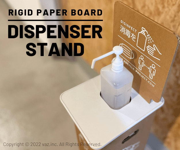 Dispenser Stand ① たかが消毒、されど消毒。